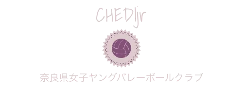 CHEDIjr　奈良県女子ヤングバレーボールクラブ